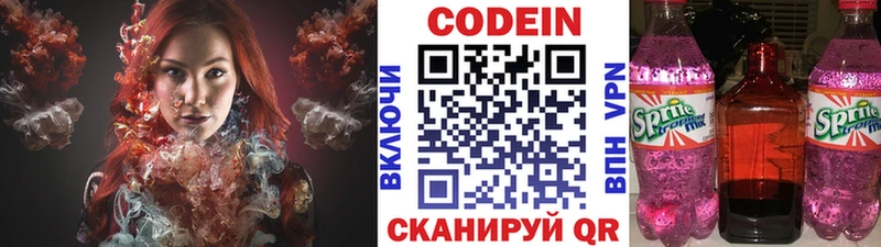 Codein Purple Drank  Купить  Кудрово 